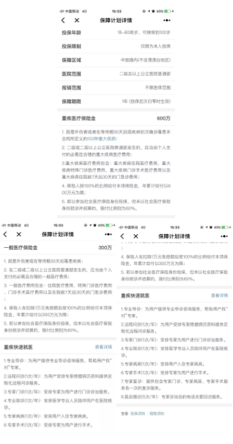 微醫保百萬(wàn)醫療險怎么樣？