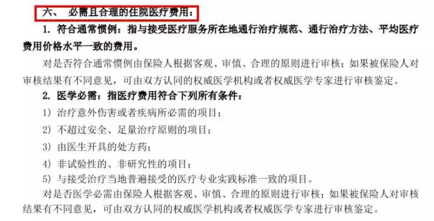 醫療險真的可以100%報銷(xiāo)嗎？