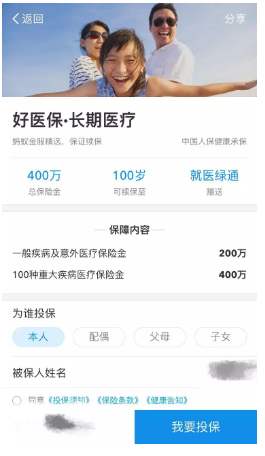好醫保百萬(wàn)醫療險怎么樣？