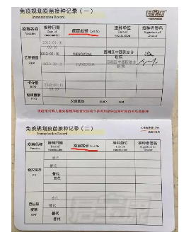 造假疫苗該如何查詢(xún)？