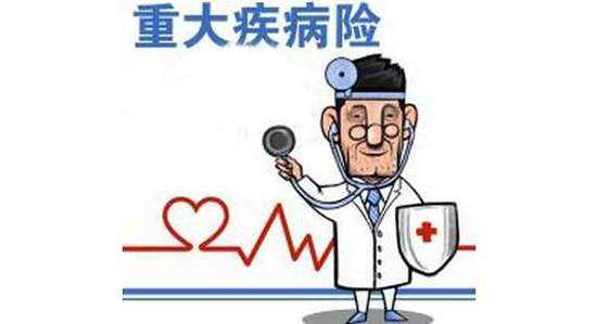 什么是重疾保險？