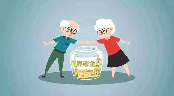 為什么有人養老金高于5%，有人遠不及5%？