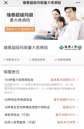 瑞泰超級瑪麗重疾險怎么樣？