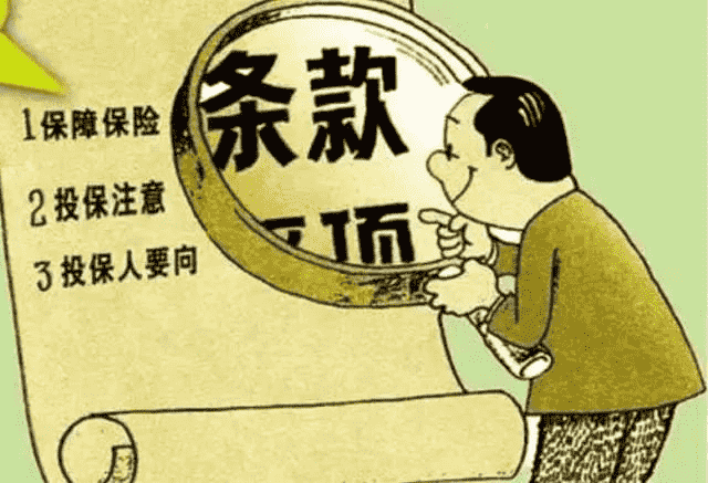 買(mǎi)錯保險該如何退保？