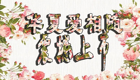 華夏愛(ài)相隨定壽有哪些優(yōu)點(diǎn)？