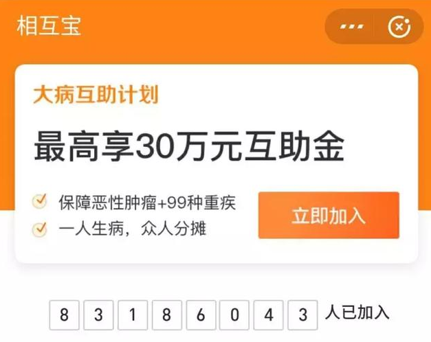 相互寶分攤金額暴漲50倍！要不要退出？