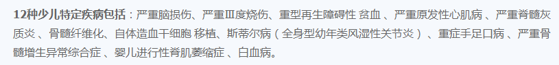  百年童惠保重疾險怎么樣？有什么特點(diǎn)