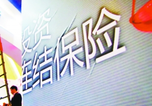 投連險究竟是什么？投連險還能買(mǎi)嗎？
