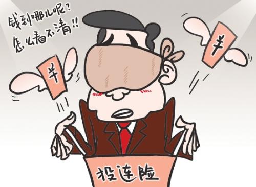 投連險究竟是什么？投連險還能買(mǎi)嗎？