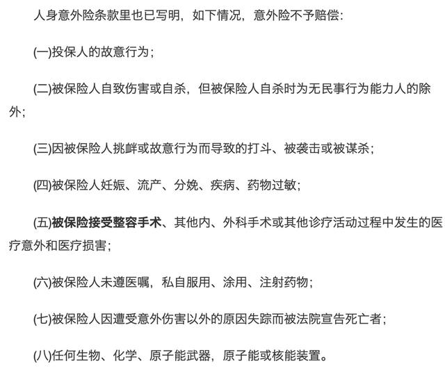 整容發(fā)生意外保險賠嗎？