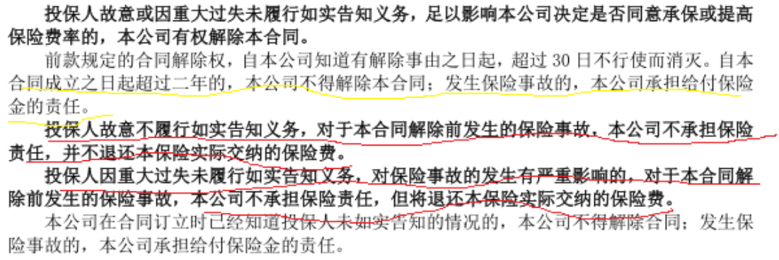 健康告知書(shū)是什么東西 健康告知不實(shí)2年后能賠償嗎？