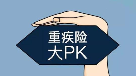 重疾險分哪幾類(lèi) 不同種類(lèi)的重疾險的優(yōu)點(diǎn)和缺點(diǎn)是什么？
