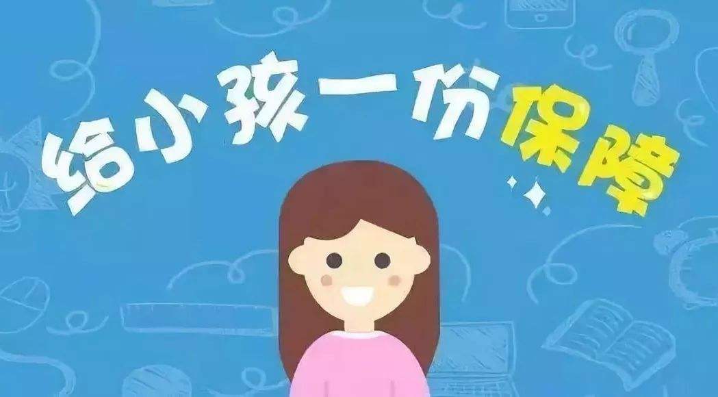 如何給孩子買(mǎi)保險 孩子的保險應該怎么買(mǎi)？