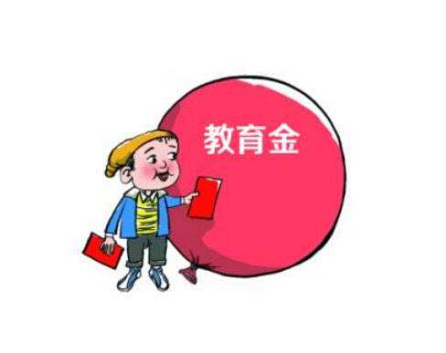 購買(mǎi)教育金保險要注意哪些事項？