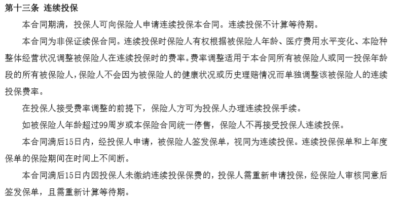 易安王者醫療險怎么樣 值不值得買(mǎi)？