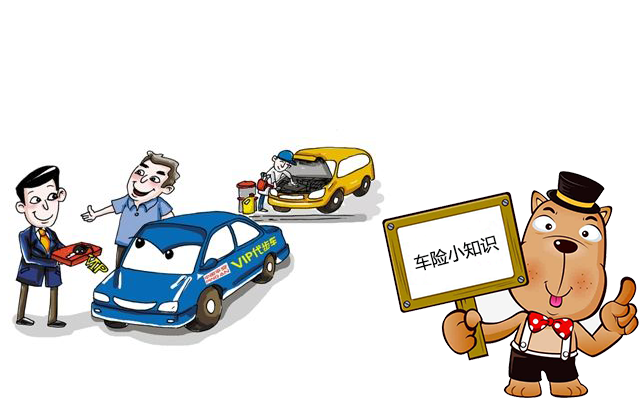 老司機帶你了解汽車(chē)保險，不看會(huì )后悔！