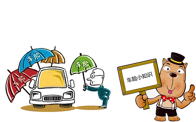 老司機帶你了解汽車(chē)保險，不看會(huì )后悔！