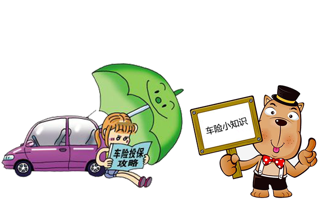 老司機帶你了解汽車(chē)保險，不看會(huì )后悔！