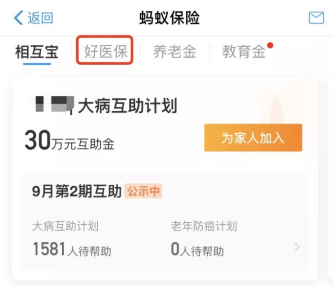 支付寶好醫保·長(cháng)期醫療升級了，究竟做了哪些調整？