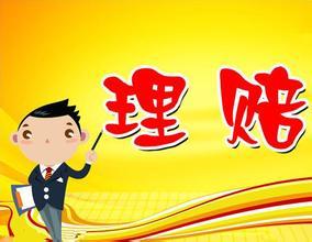 保險公司如何進(jìn)行理賠調查？保險公司會(huì )故意不賠嗎？